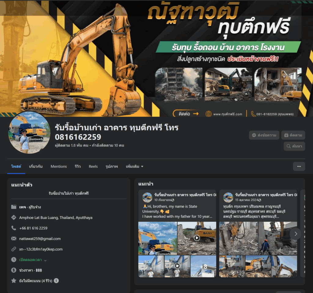 รับรื้อถอน